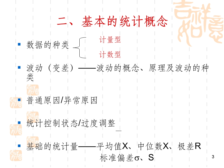 SPC培训教材 应用型课件.ppt_第3页