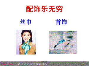 丝巾打法课件.ppt