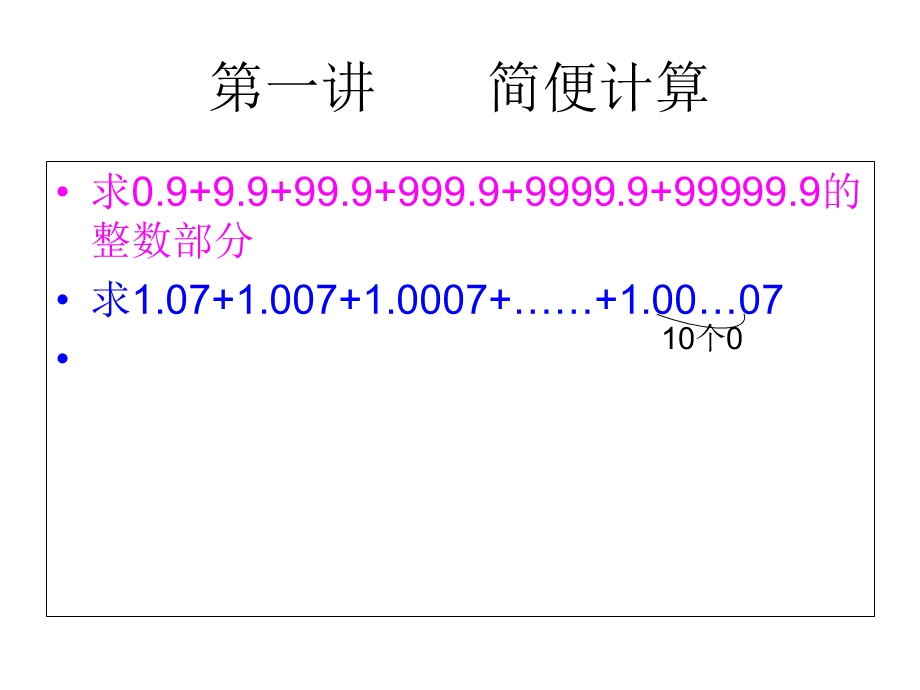 从课本到奥数课件.ppt_第1页