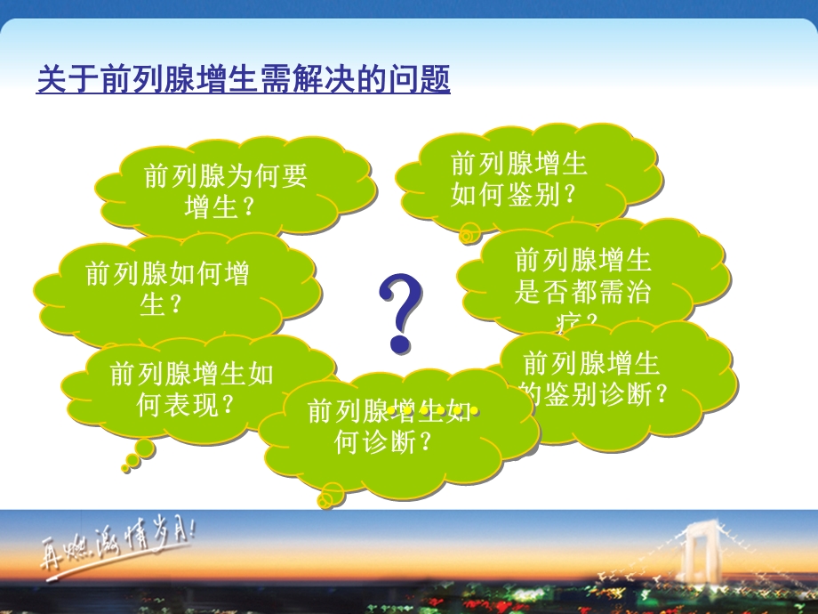 前列腺增生前列腺癌课件.ppt_第2页