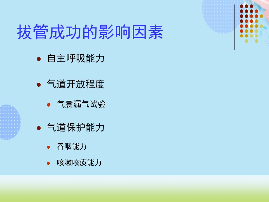 气囊漏气试验ppt文档课件.ppt_第1页