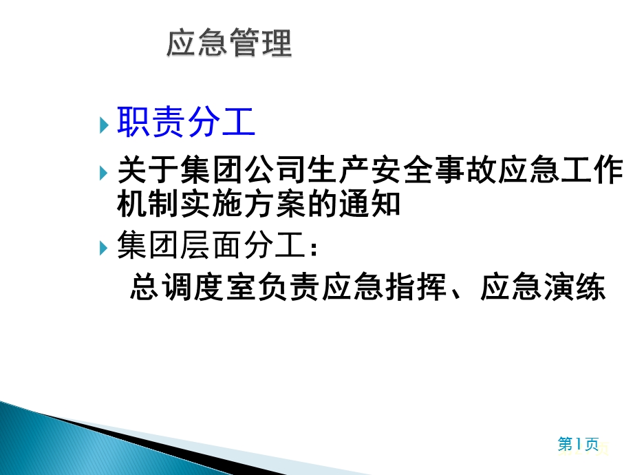 企业应急管理课件.pptx_第2页