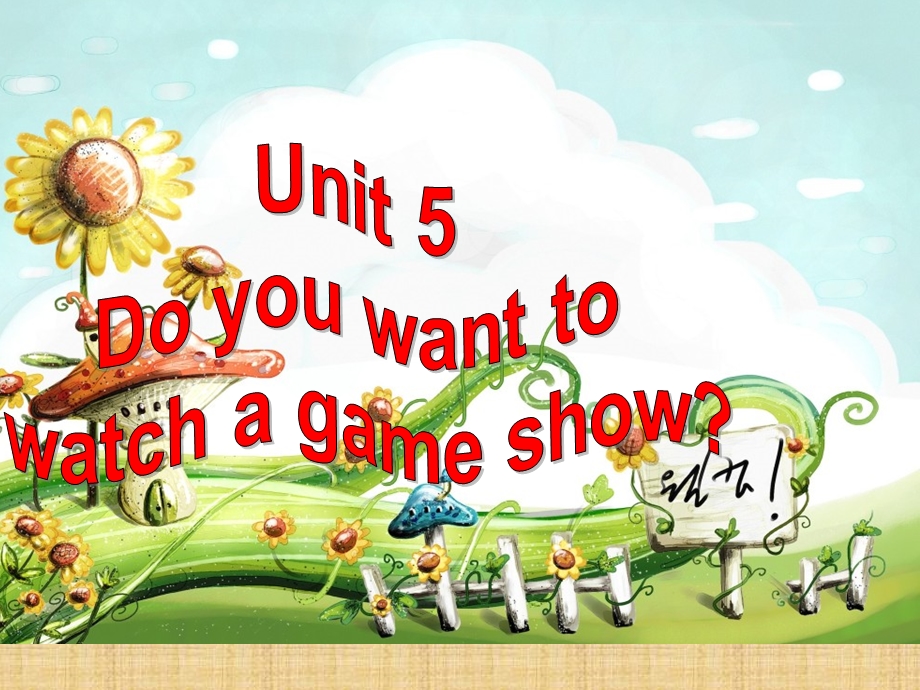 人教版八年级英语上册ppt课件：Unit5 Do you want to watch a game show sectionA.ppt_第1页