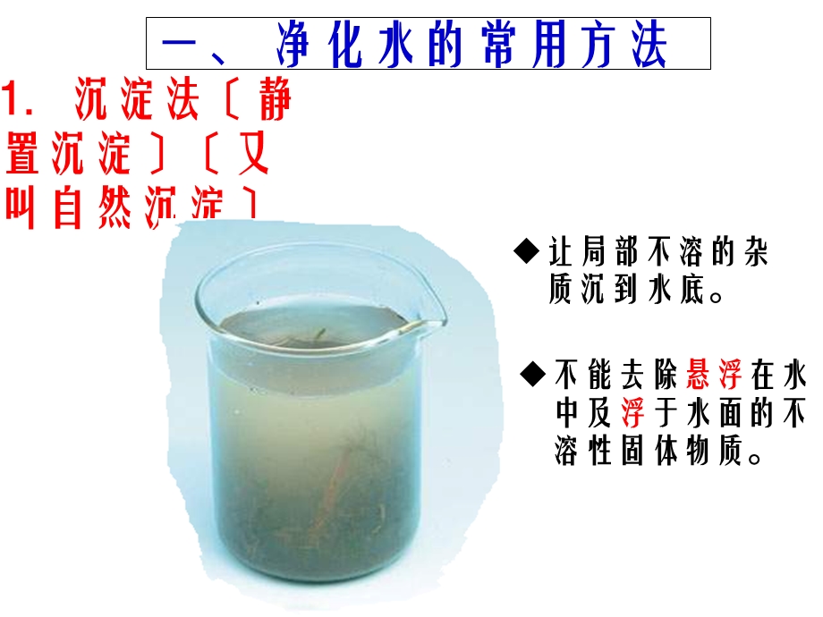 净化水的常用方法幻灯片课件.ppt_第2页