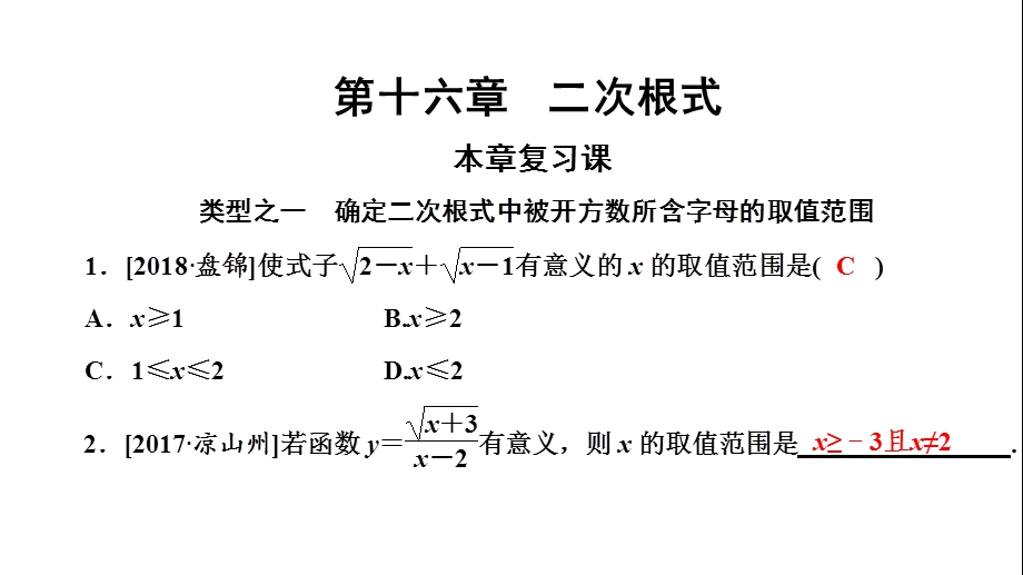 人教版八年级数学下册全册单元复习ppt课件.ppt_第1页