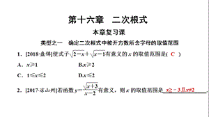 人教版八年级数学下册全册单元复习ppt课件.ppt