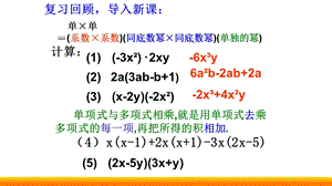 初中数学多项式乘以多项式赛课课件.ppt