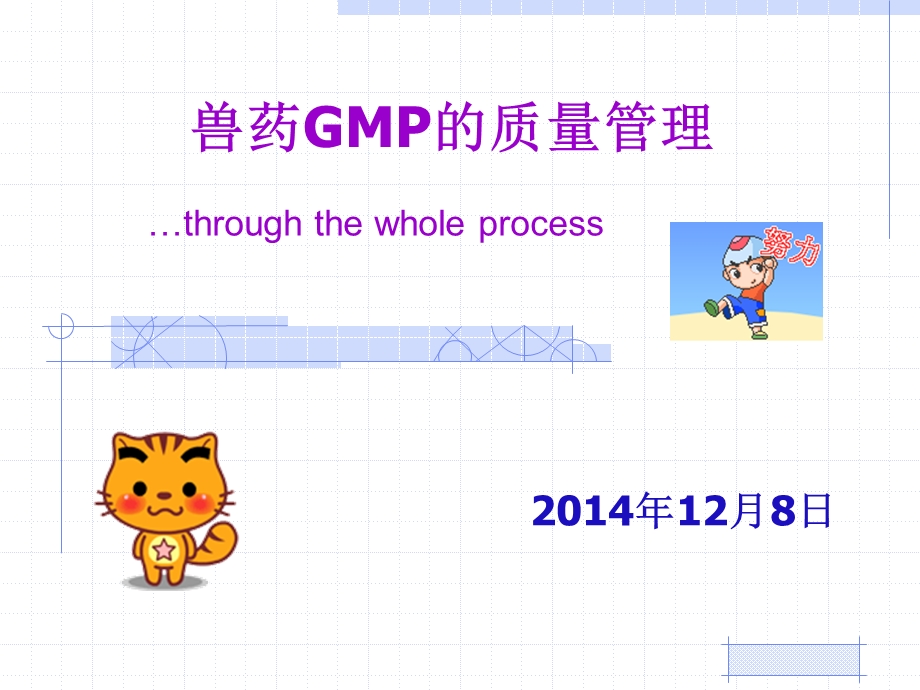 兽药GMP质量管理等资料课件.ppt_第1页