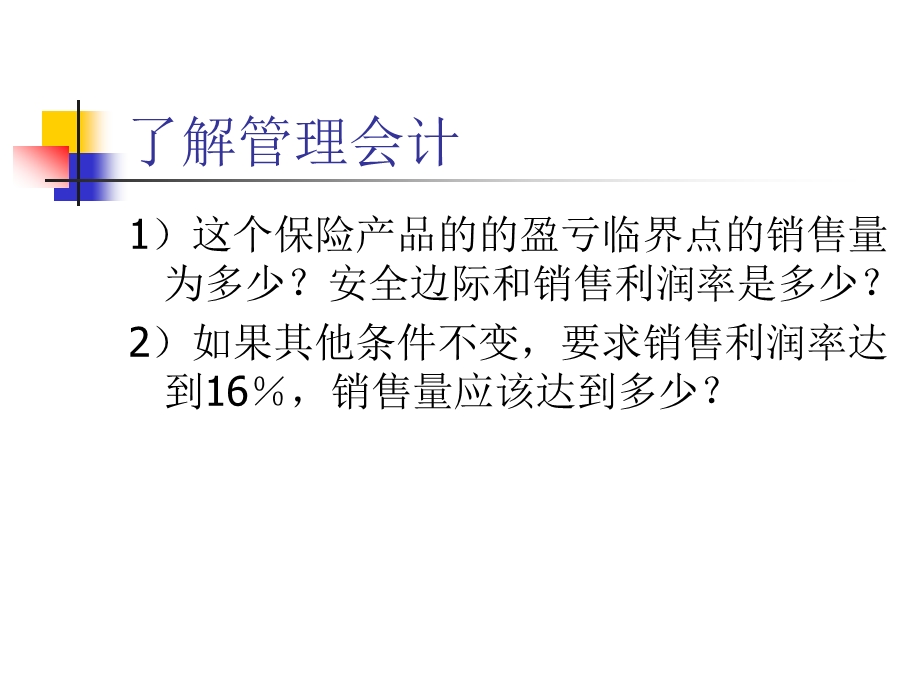 保险公司管理会计(培训讲座ppt课件).ppt_第3页