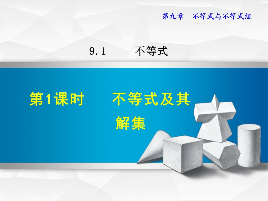 人教版七年级数学下册第9章不等式与不等式组课件.ppt_第1页