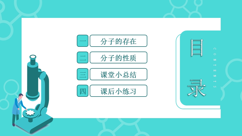 人教版初中化学九年级上册《分子和原子》教学ppt课件模板.pptx_第2页