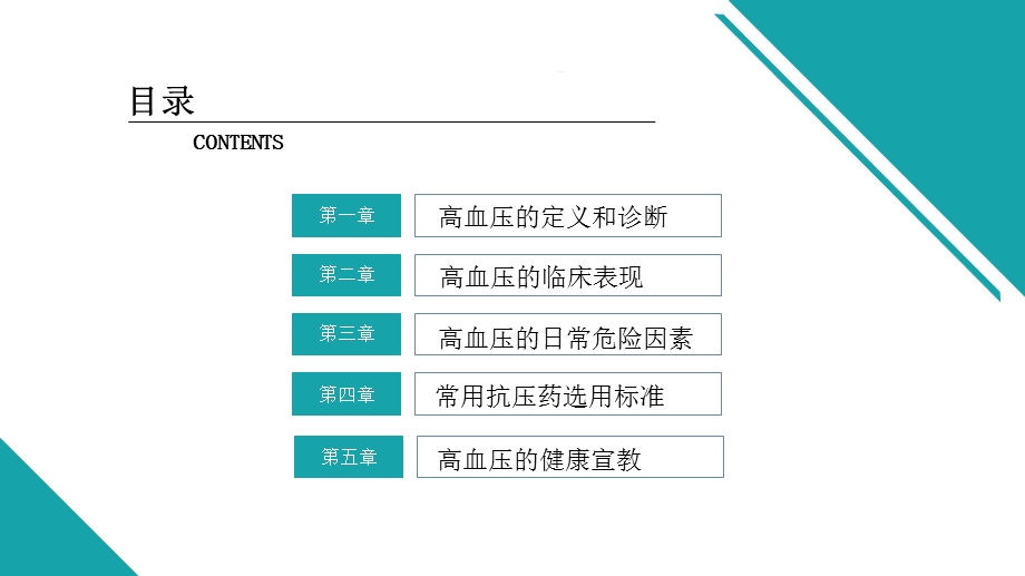 健康宣教高血压疾病防治专题讲座课件.pptx_第3页