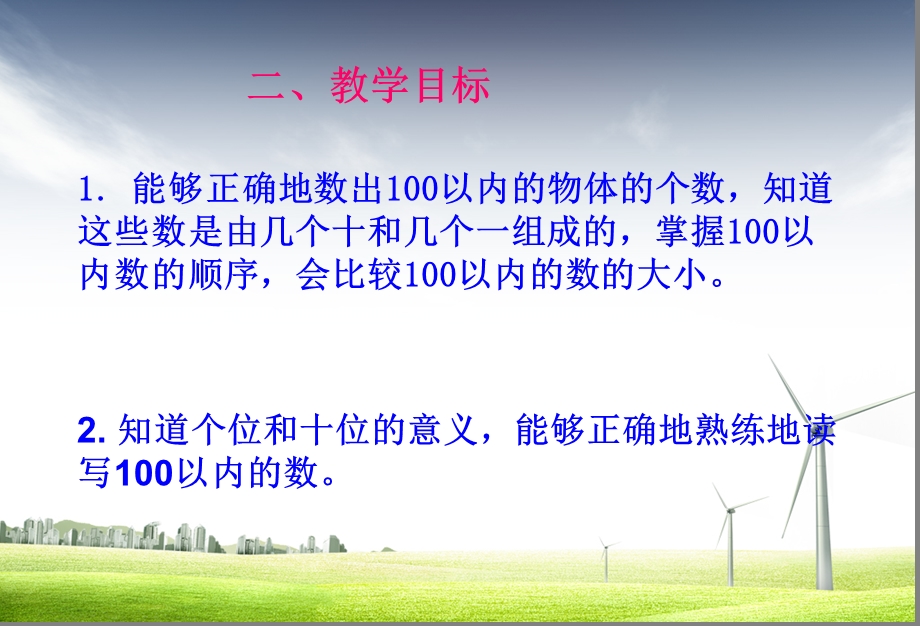 100以内数的认识说课课件.pptx_第3页