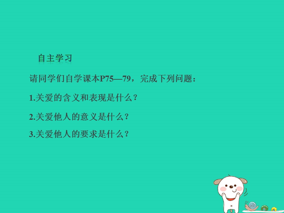 八年级道德与法治上册 第三单元 勇担社会责任 第七课 积极奉献社会 第1框 关爱他人ppt课件新人教版.ppt_第2页