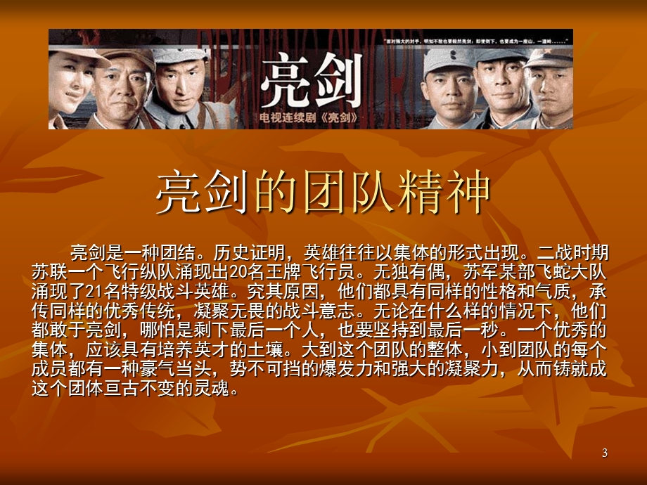 亮剑的团队精神课件.ppt_第3页