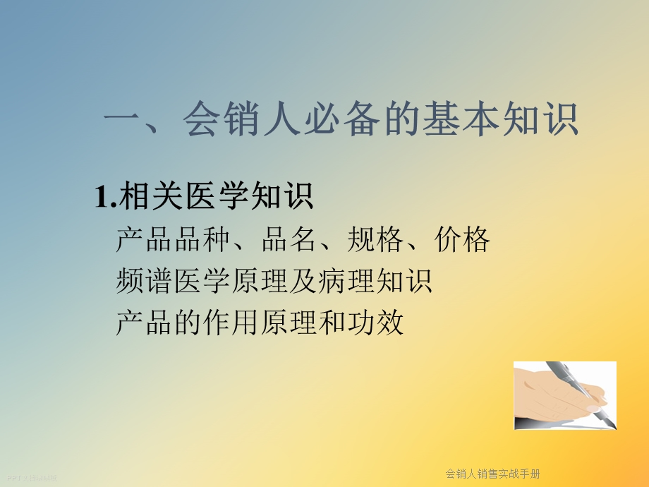 会销人销售实战手册课件.ppt_第2页