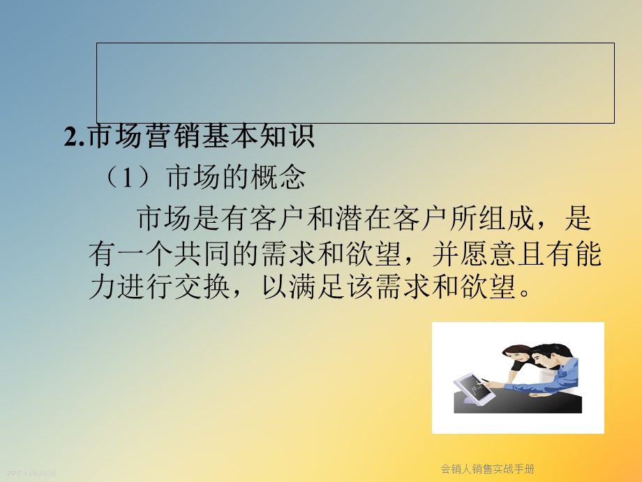 会销人销售实战手册课件.ppt_第3页