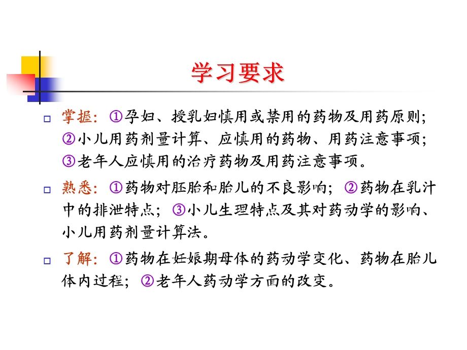 临床药物治疗学第七章特殊人群的药物治疗课件.ppt_第3页