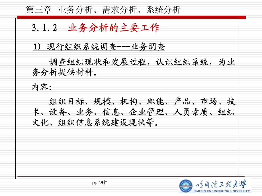 业务分析、需求分析、系统分析 课件.ppt_第3页