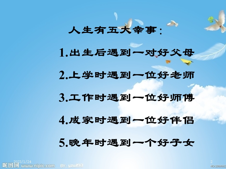 做孩子生命中的贵人课件.ppt_第2页