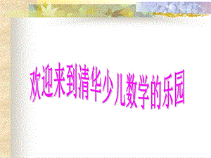 《一笔画》课件.ppt