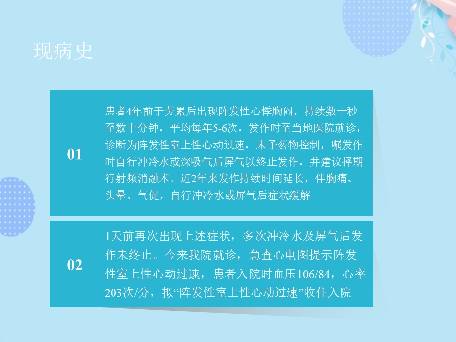 阵发性室上性心动过速完整版课件.ppt_第3页