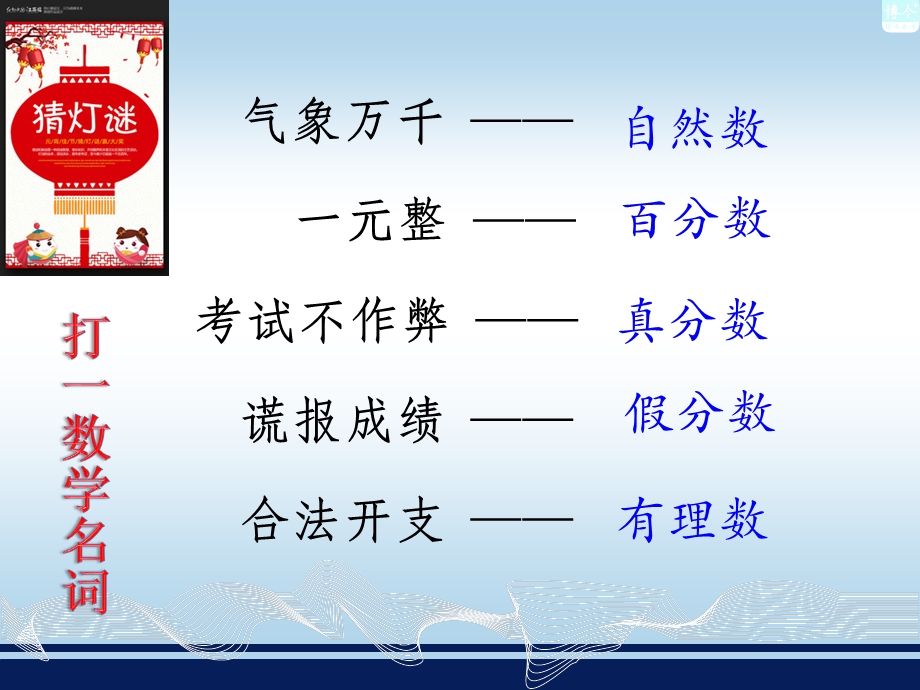 具有相反意义的量课件.ppt_第3页