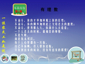 具有相反意义的量课件.ppt