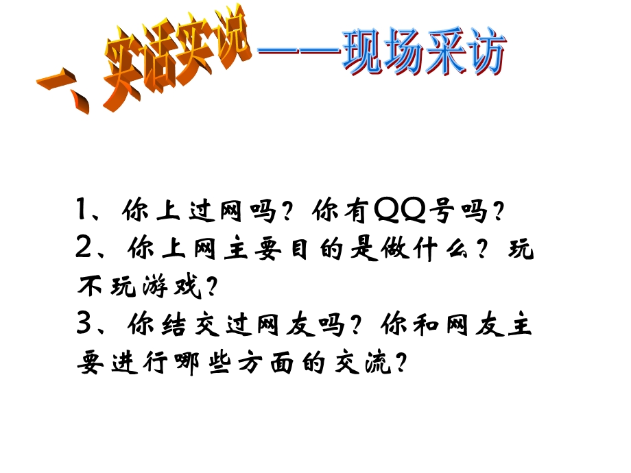 主题班会网络安全教育课件.ppt_第1页