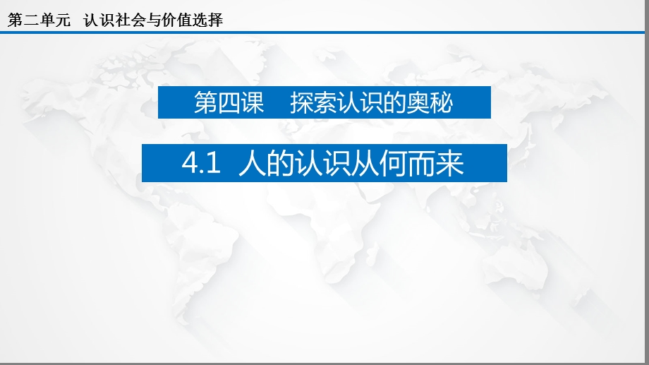 人的认识从何而来2021 2022学年高二政治《哲学与文化》畅学无忧ppt课件.pptx_第3页