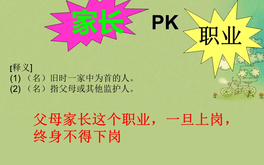 做一名教练型家长课件.ppt_第2页