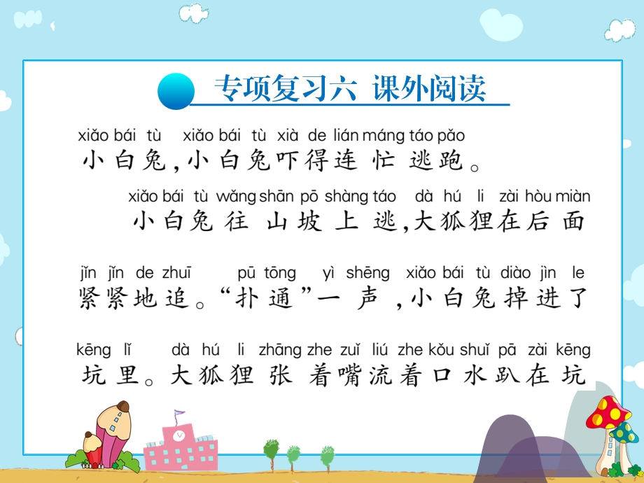 二年级上册语文习题ppt课件 专项复习六课外阅读∣人教(部编版).pptx_第2页