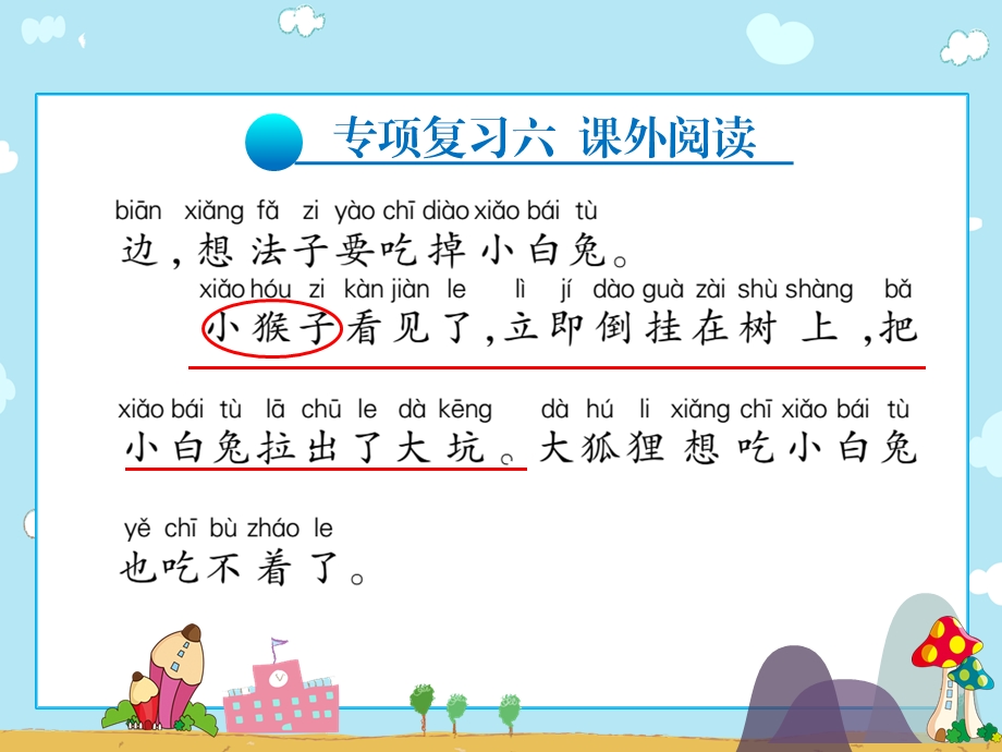 二年级上册语文习题ppt课件 专项复习六课外阅读∣人教(部编版).pptx_第3页