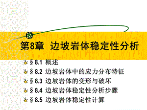 边坡岩体稳定性分析课件.ppt