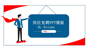 创意经典高端共赢未来几何岗位竞聘PPT模板课件.pptx