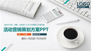 公司活动方案课件.pptx