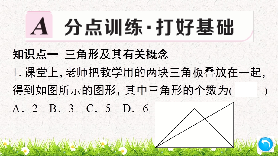 人教版八年级上册数学同步习题全册复习ppt课件.pptx_第3页