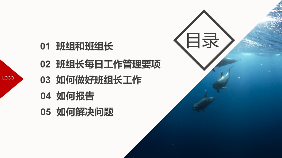 企业车间班组长培训PPT模板课件.pptx_第2页