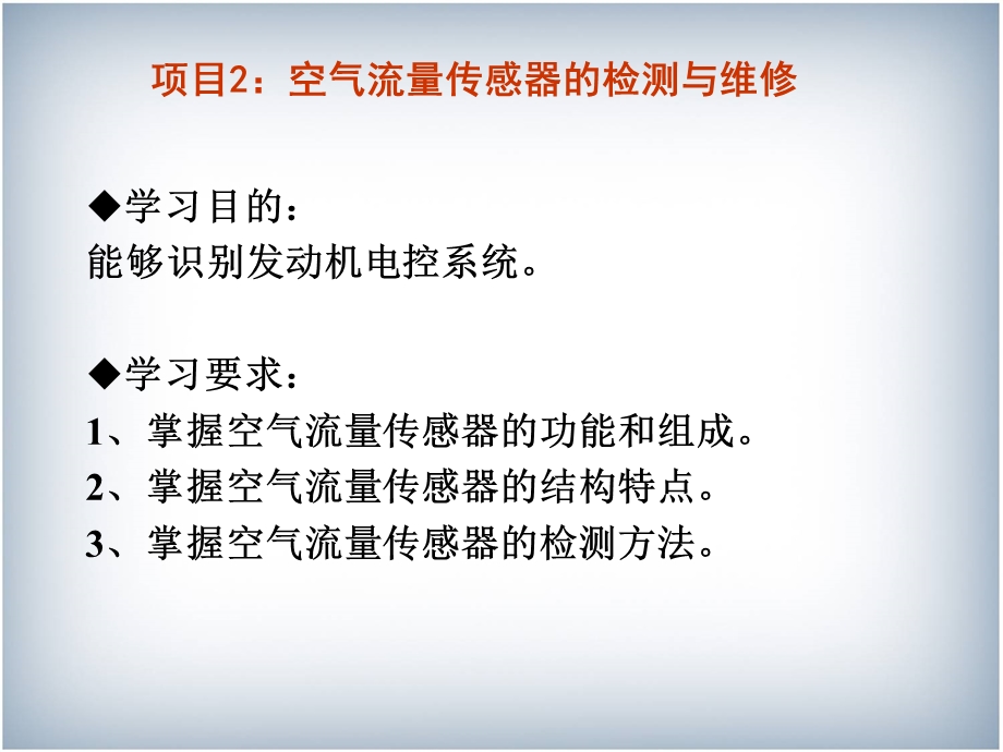 任务二空气流量传感器检测及维修课件.ppt_第2页