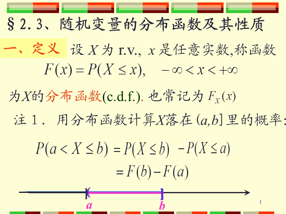 随机变量的分布函数及其性质课件.ppt_第1页