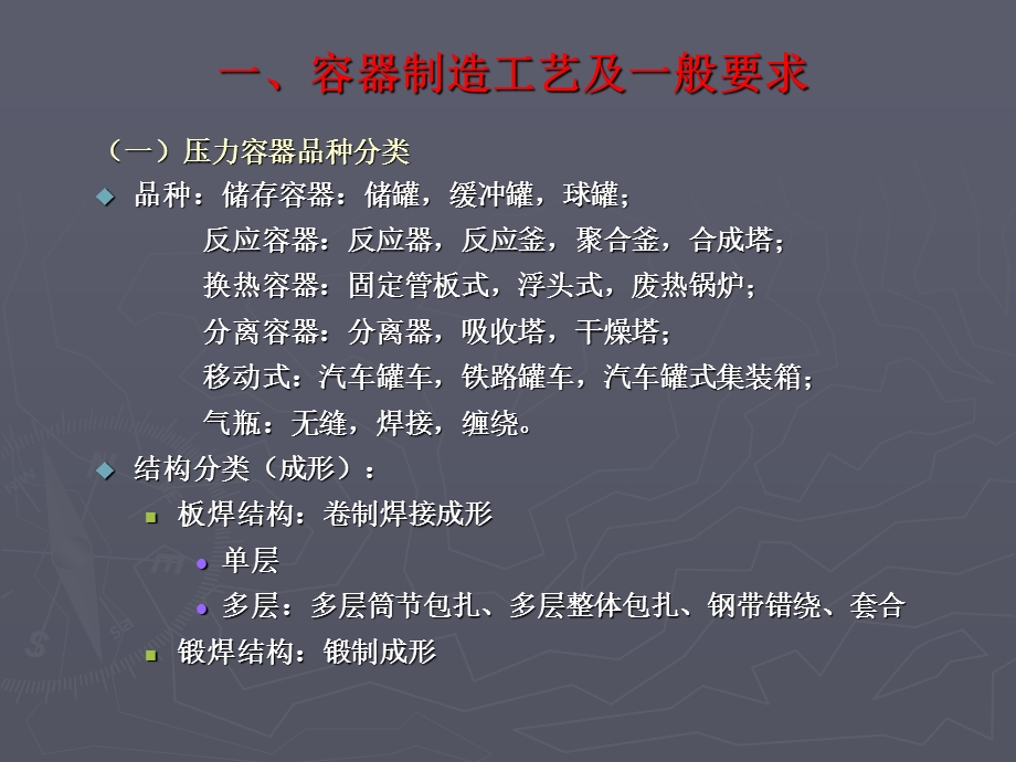 容器制造工艺及一般要求课件.ppt_第1页