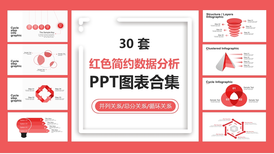 红色简约数据分析图表合集模板ppt通用模板课件.ppt_第1页