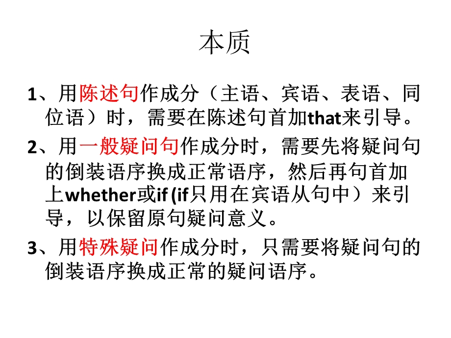 名词从句主谓一致倒装汇总课件.ppt_第2页