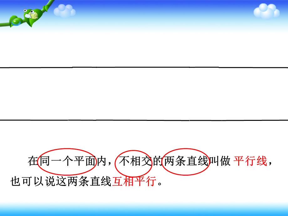 人教版四年级上册数学第五章1.平行与垂直教学ppt课件.pptx_第2页