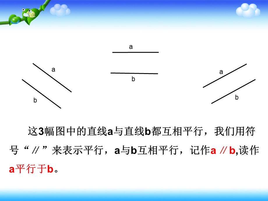 人教版四年级上册数学第五章1.平行与垂直教学ppt课件.pptx_第3页