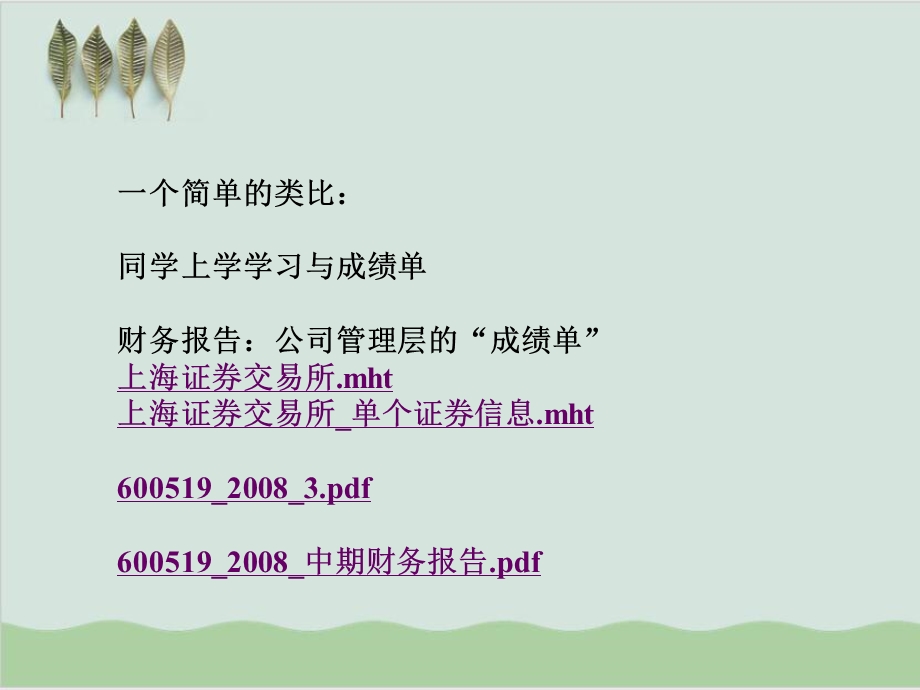 会计学原理财务会计报告补充课件.ppt_第3页