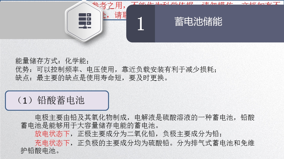 储能系统专题知识专业知识讲座课件.ppt_第2页