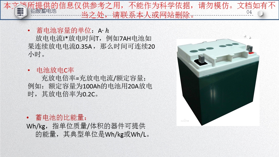 储能系统专题知识专业知识讲座课件.ppt_第3页