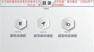 储能系统专题知识专业知识讲座课件.ppt