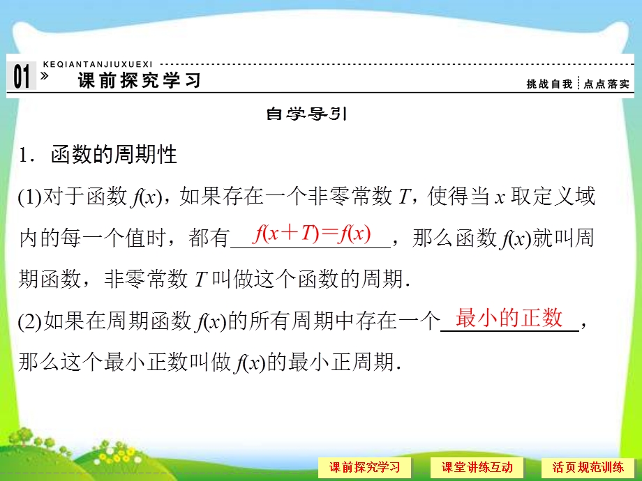 《正弦函数、余弦函数的性质》课件.ppt_第3页